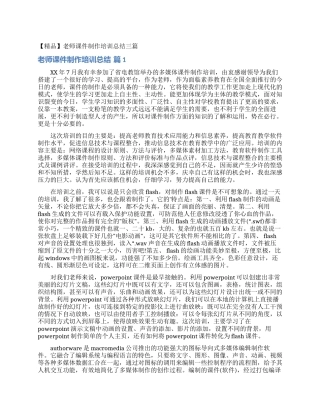 教师课件制作培训总结三篇