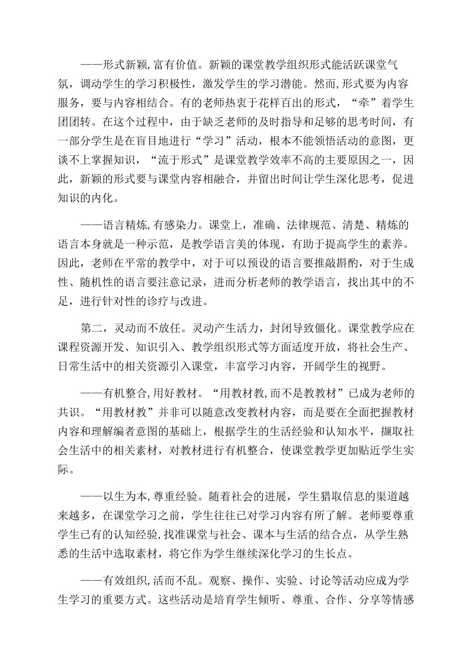 教师课堂提问技能五环节实践体会_第2页