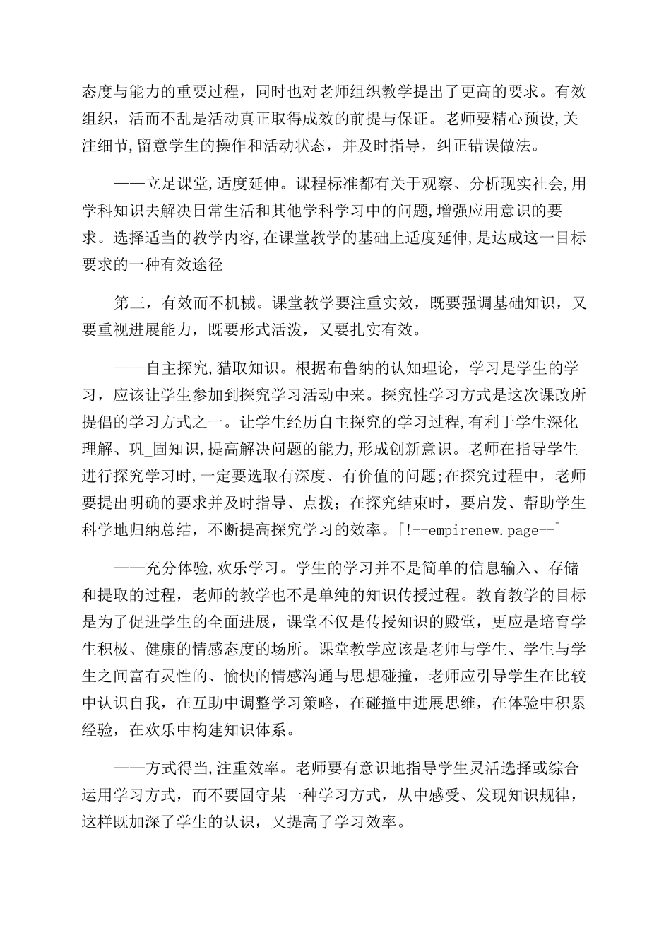 教师课堂提问技能五环节实践体会_第3页