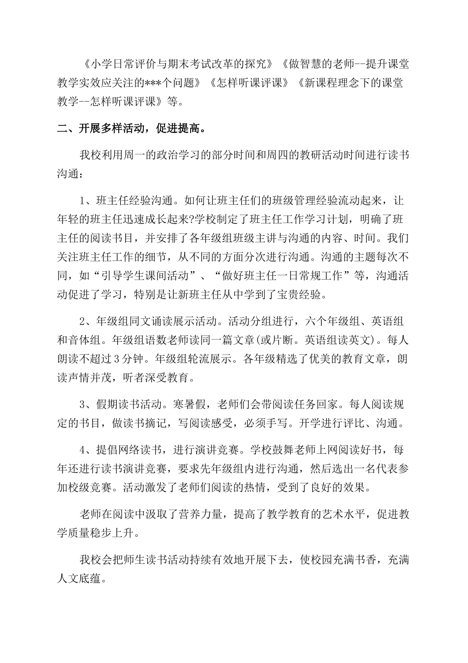 教师读书活动总结_第2页