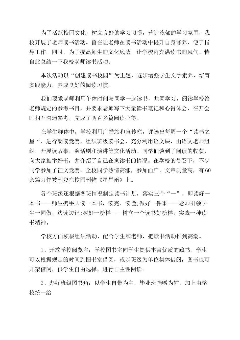 教师读书活动总结_第3页