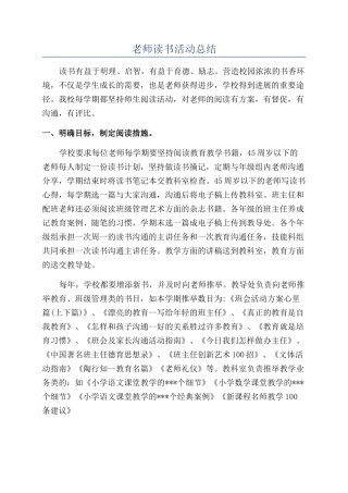 教师读书活动总结