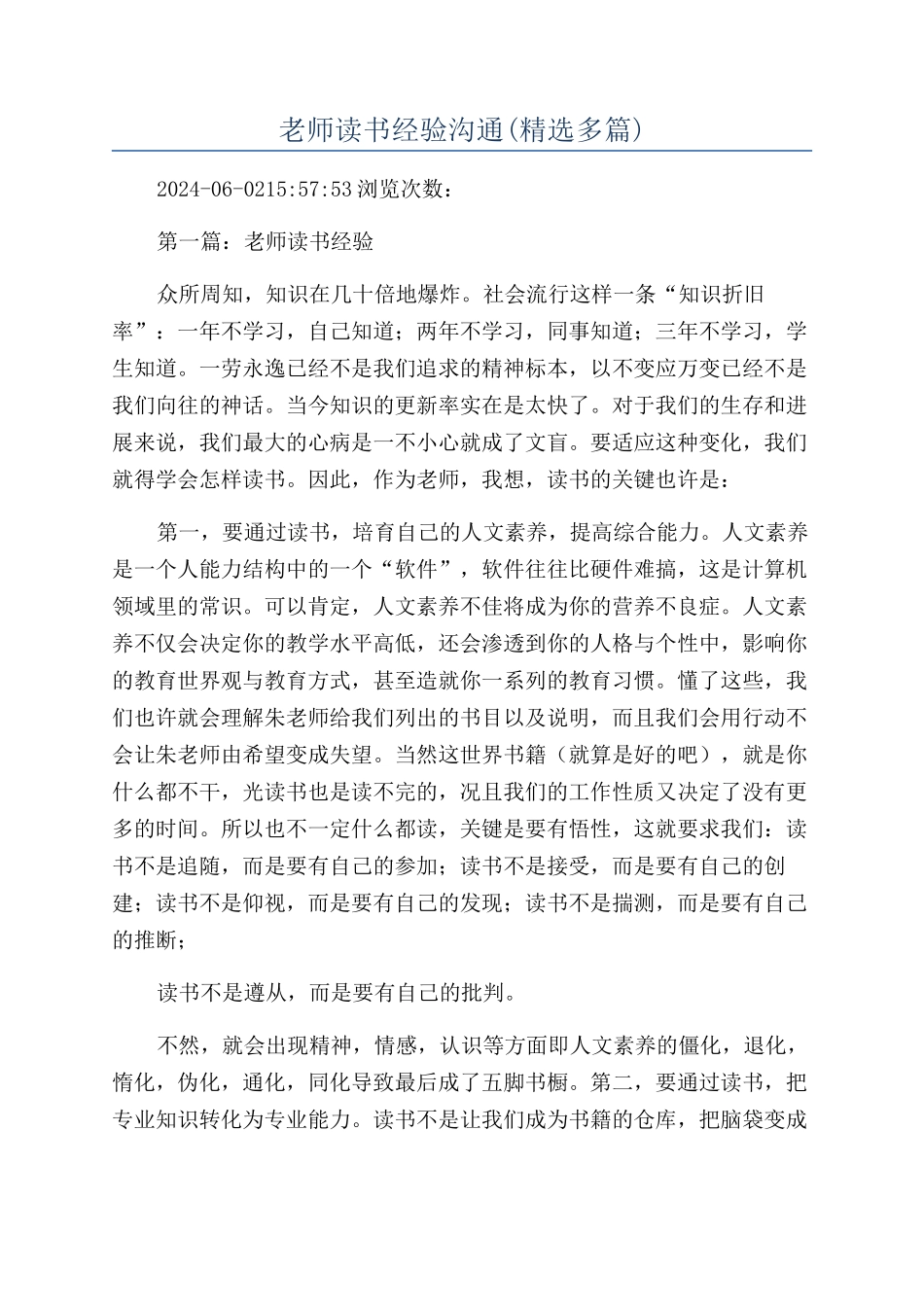 教师读书经验交流_第1页
