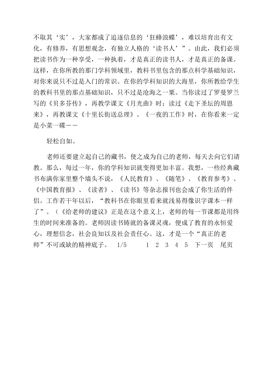 教师读书经验交流_第3页