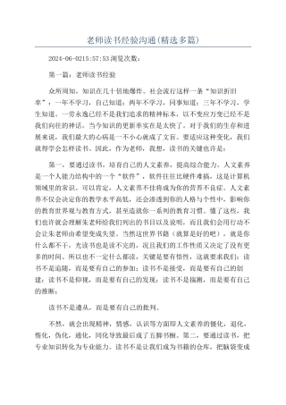 教师读书经验交流