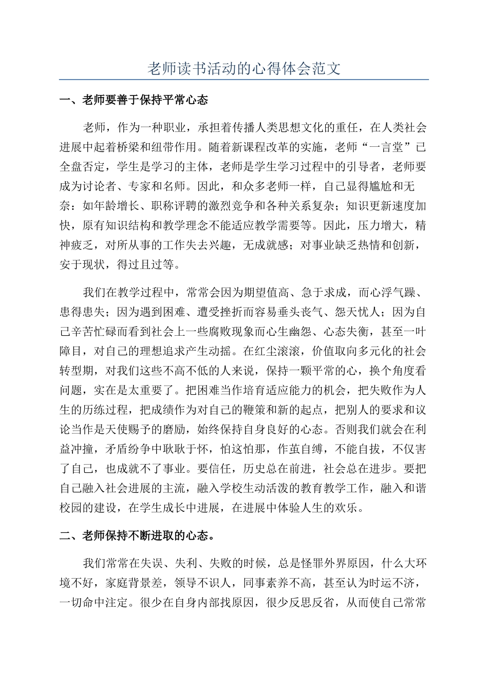 教师读书活动的心得体会范文_第1页