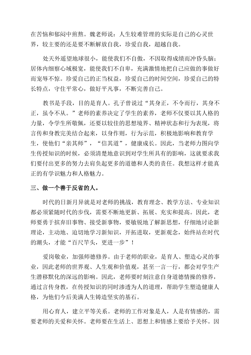 教师读书活动的心得体会范文_第2页