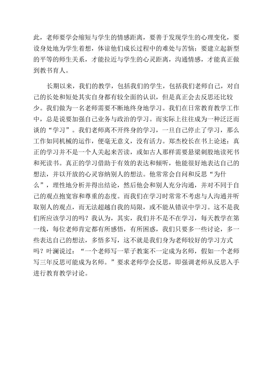 教师读书活动的心得体会范文_第3页