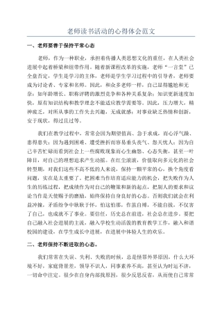 教师读书活动的心得体会范文