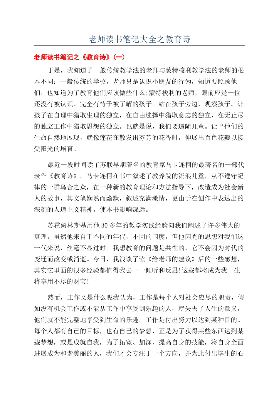 教师读书笔记大全之教育诗_第1页