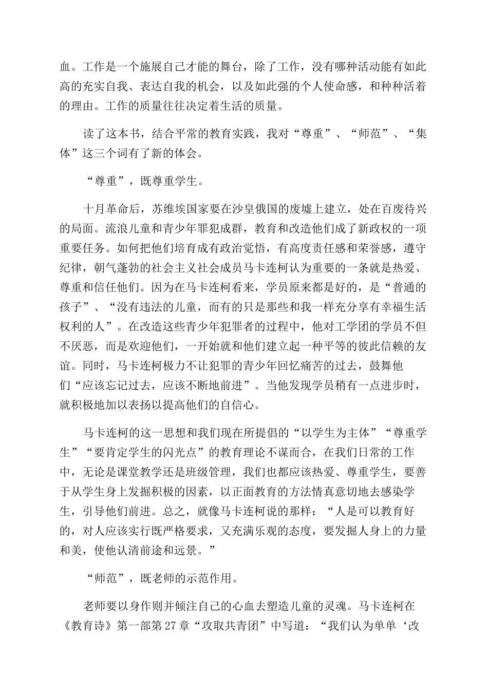 教师读书笔记大全之教育诗_第2页