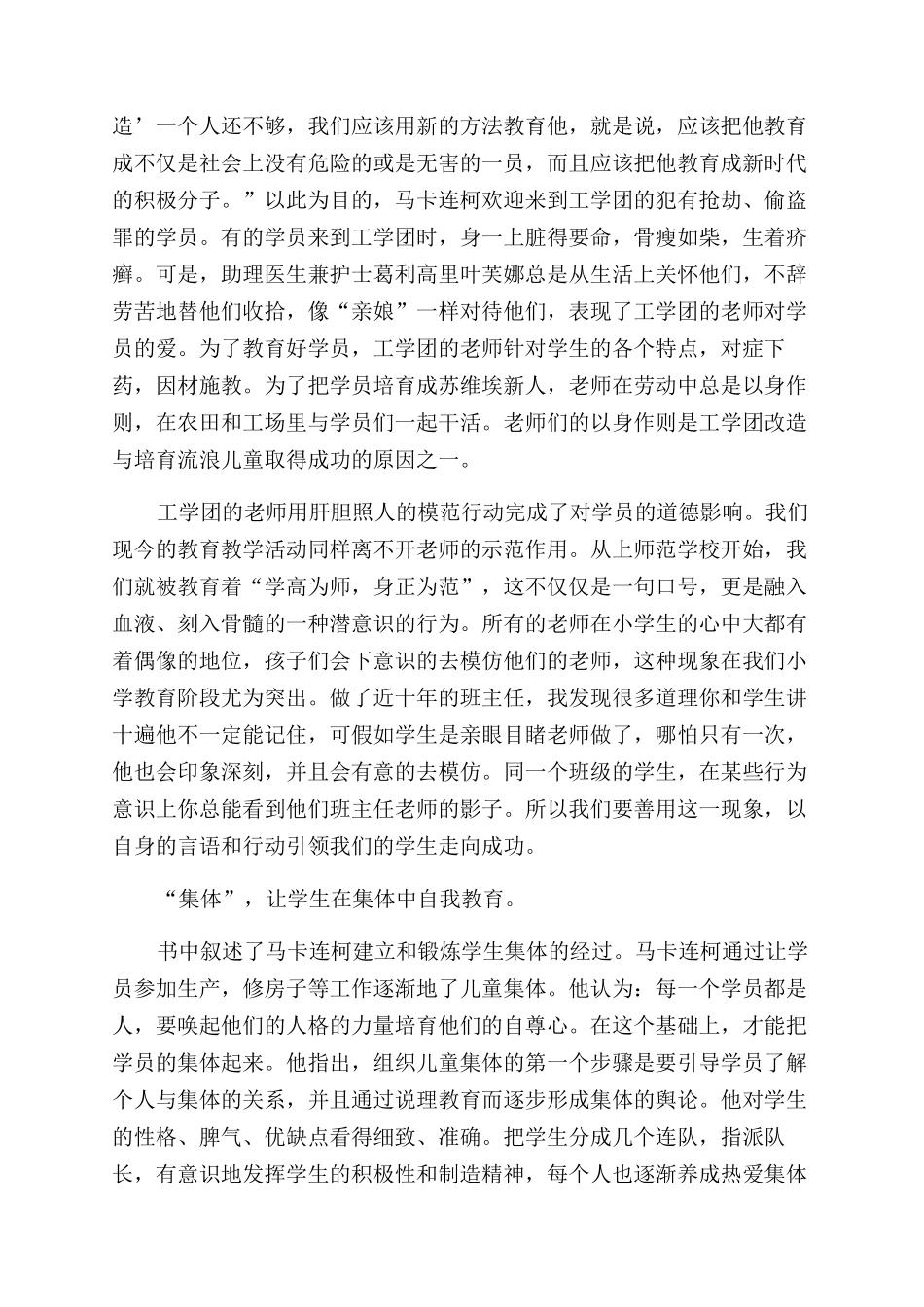 教师读书笔记大全之教育诗_第3页