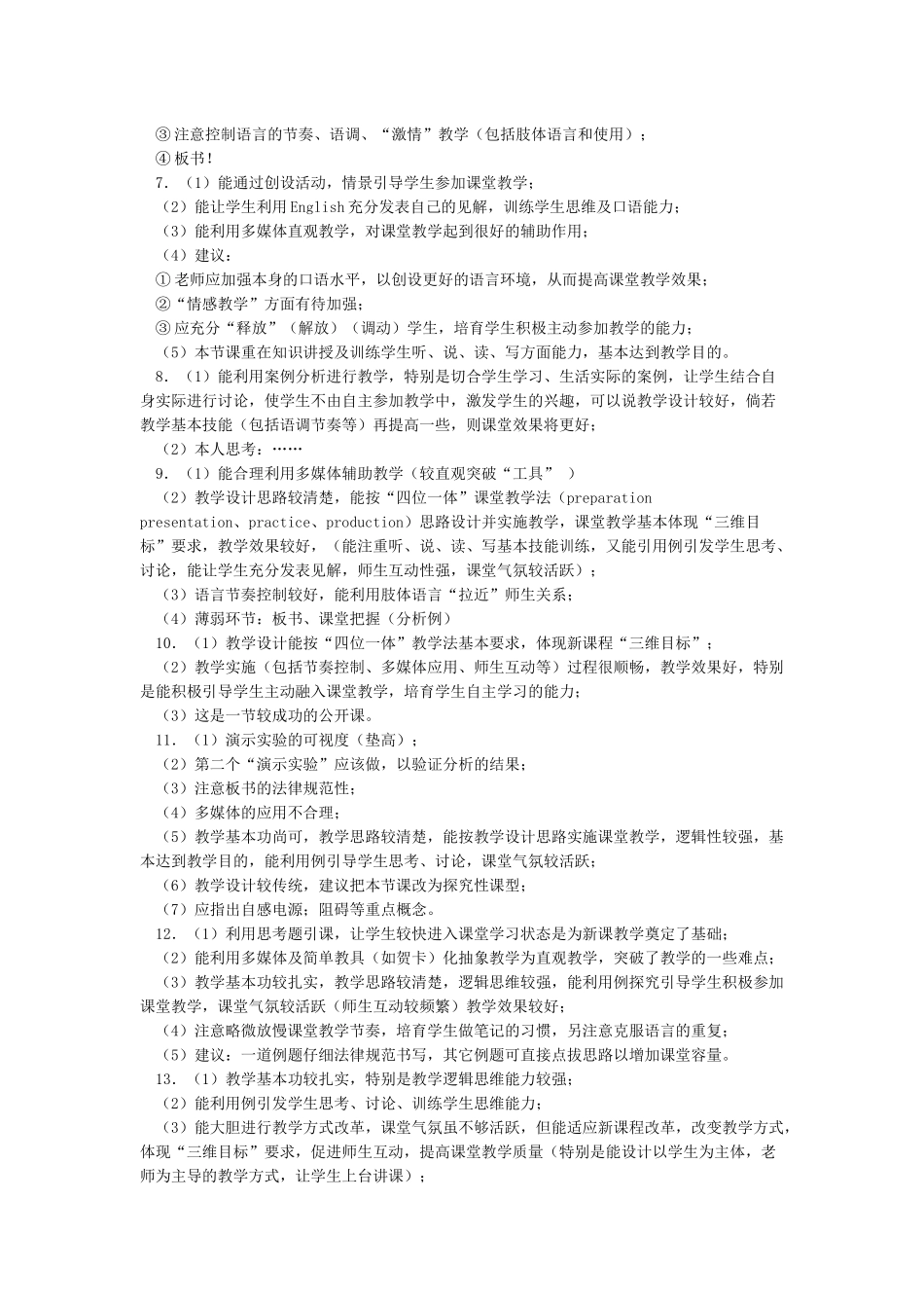 教师课堂教学评价大全_第2页