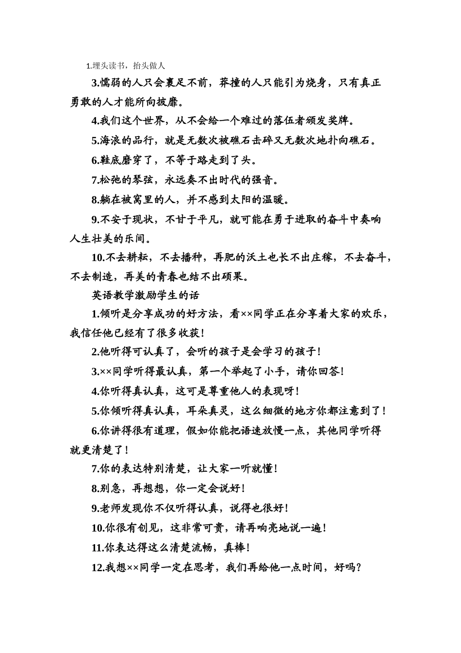 教师课堂激励学生用语大全_第1页