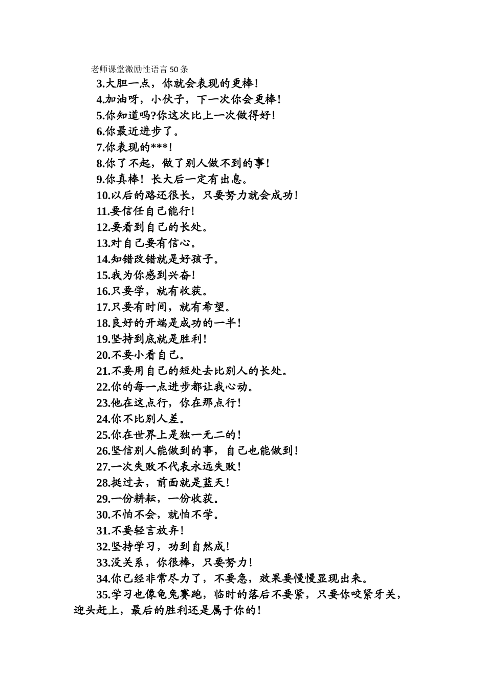 教师课堂激励性语言50条-_第1页