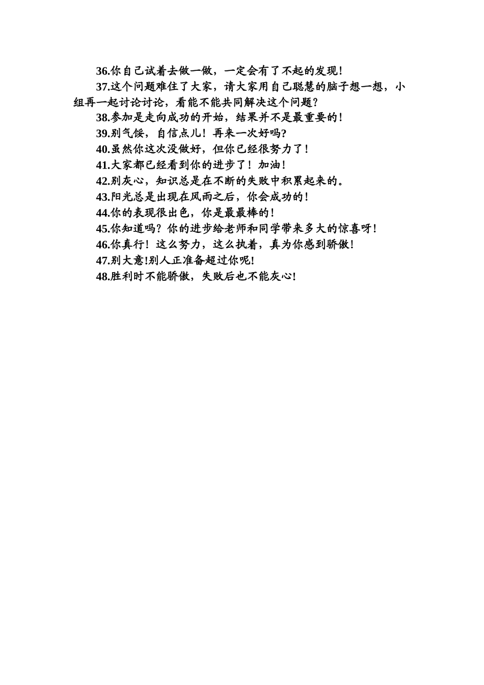 教师课堂激励性语言50条-_第2页