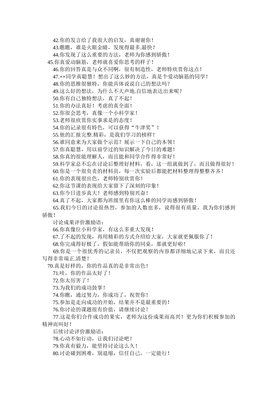 教师课堂激励用语100条-_第2页