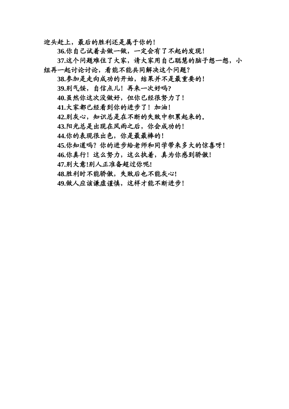 教师课堂激励性语言50条_第2页