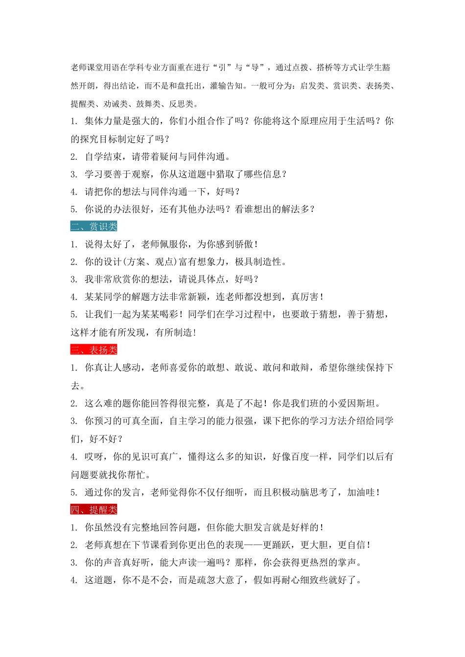 教师课堂用语辑录-_第1页