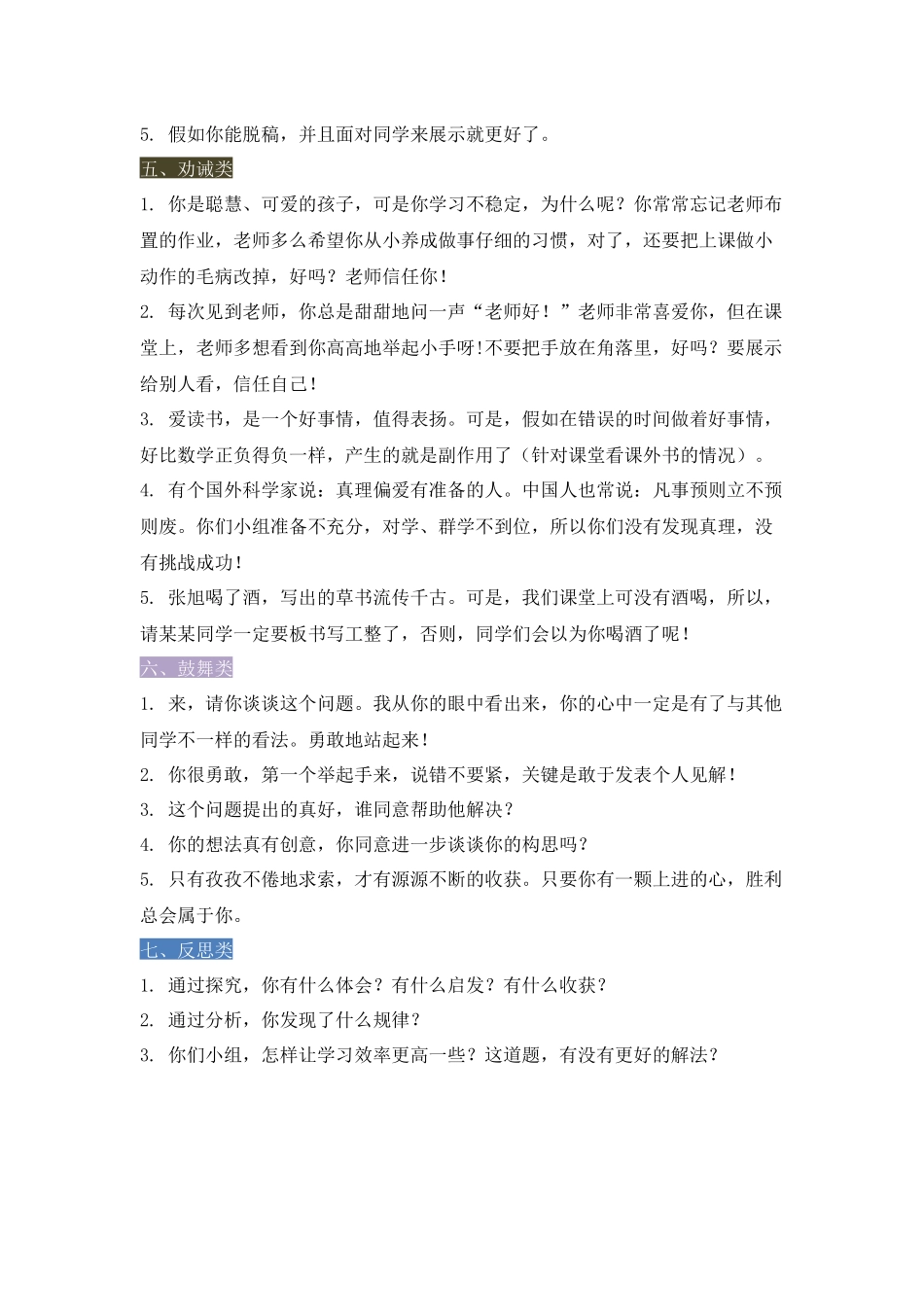 教师课堂用语辑录-_第2页