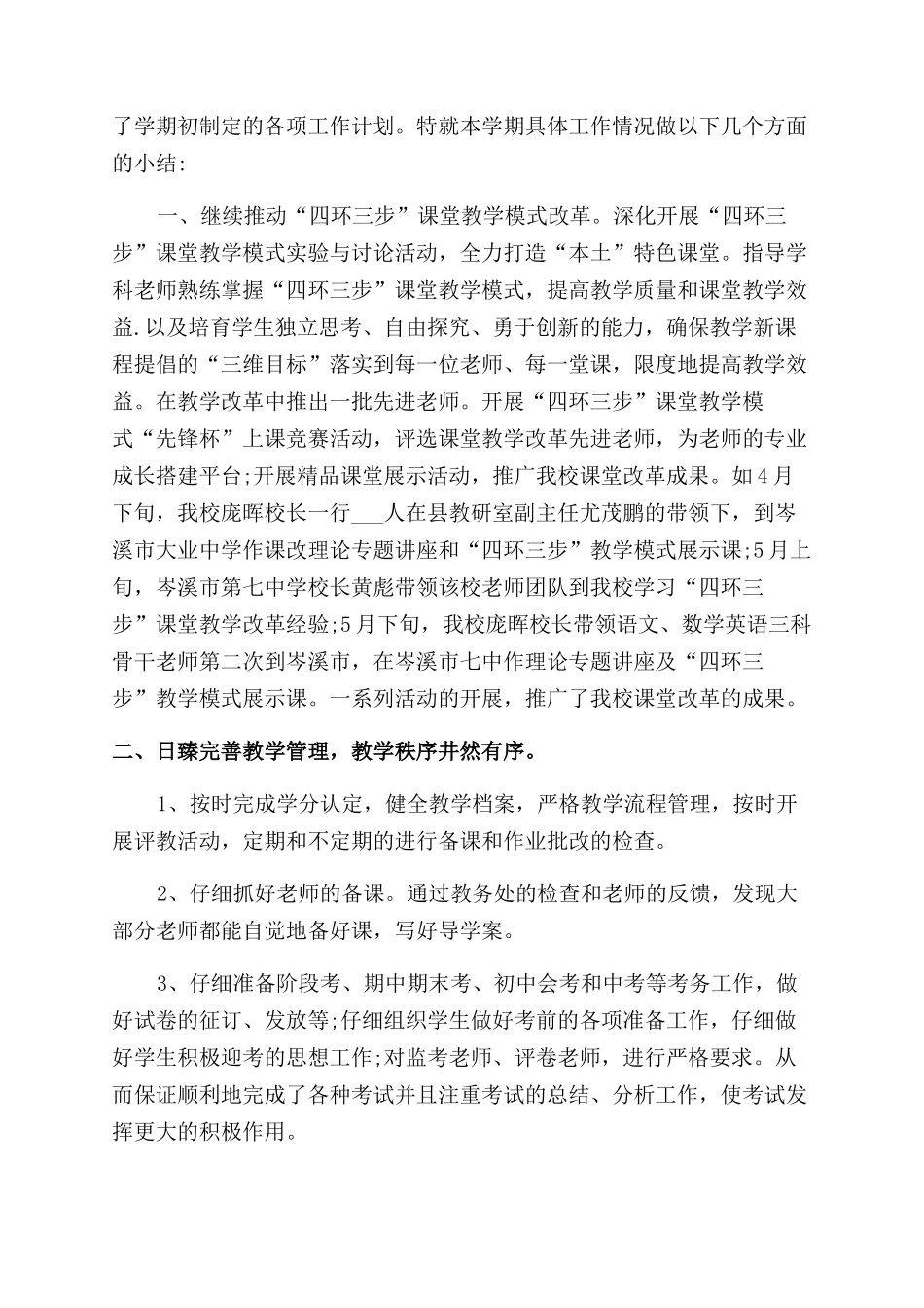教师课堂课程教学总结范文五篇_第2页