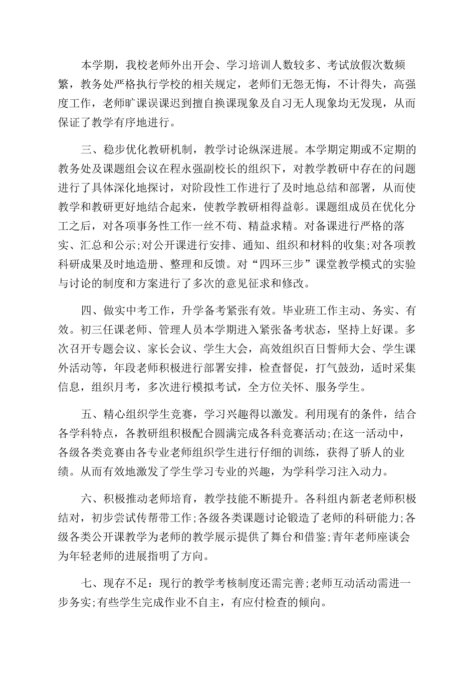 教师课堂课程教学总结范文五篇_第3页