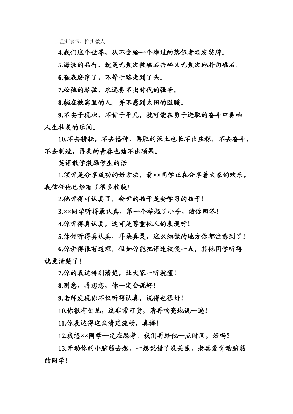 教师课堂激励学生用语大全-_第1页