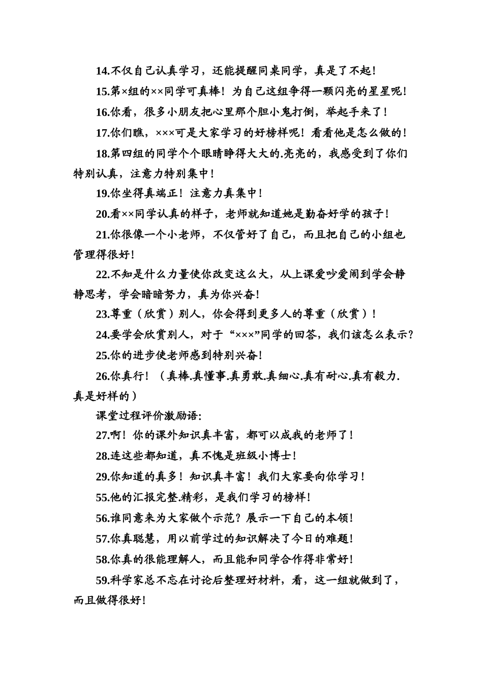教师课堂激励学生用语大全-_第2页