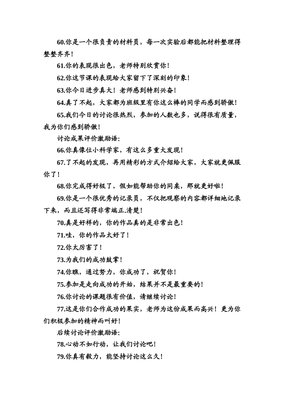 教师课堂激励学生用语大全-_第3页