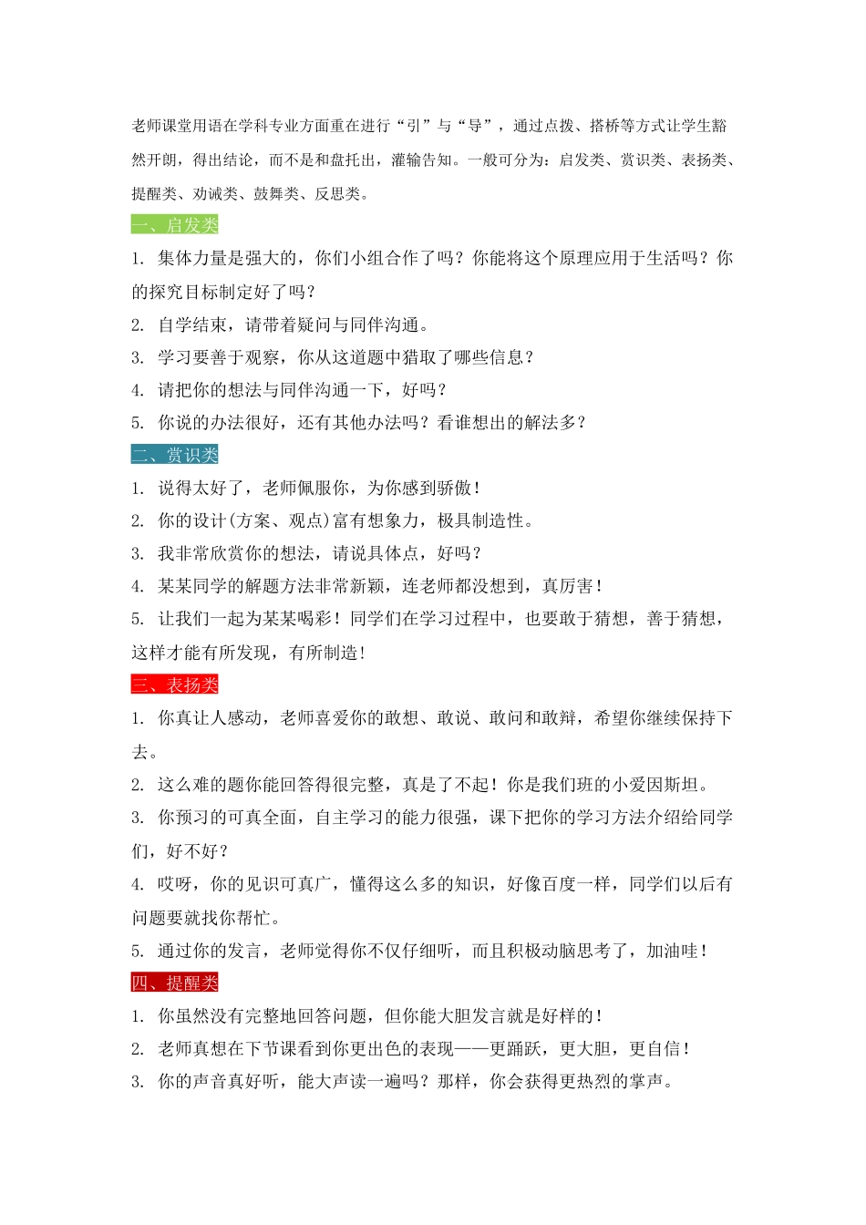 教师课堂用语辑录_第1页