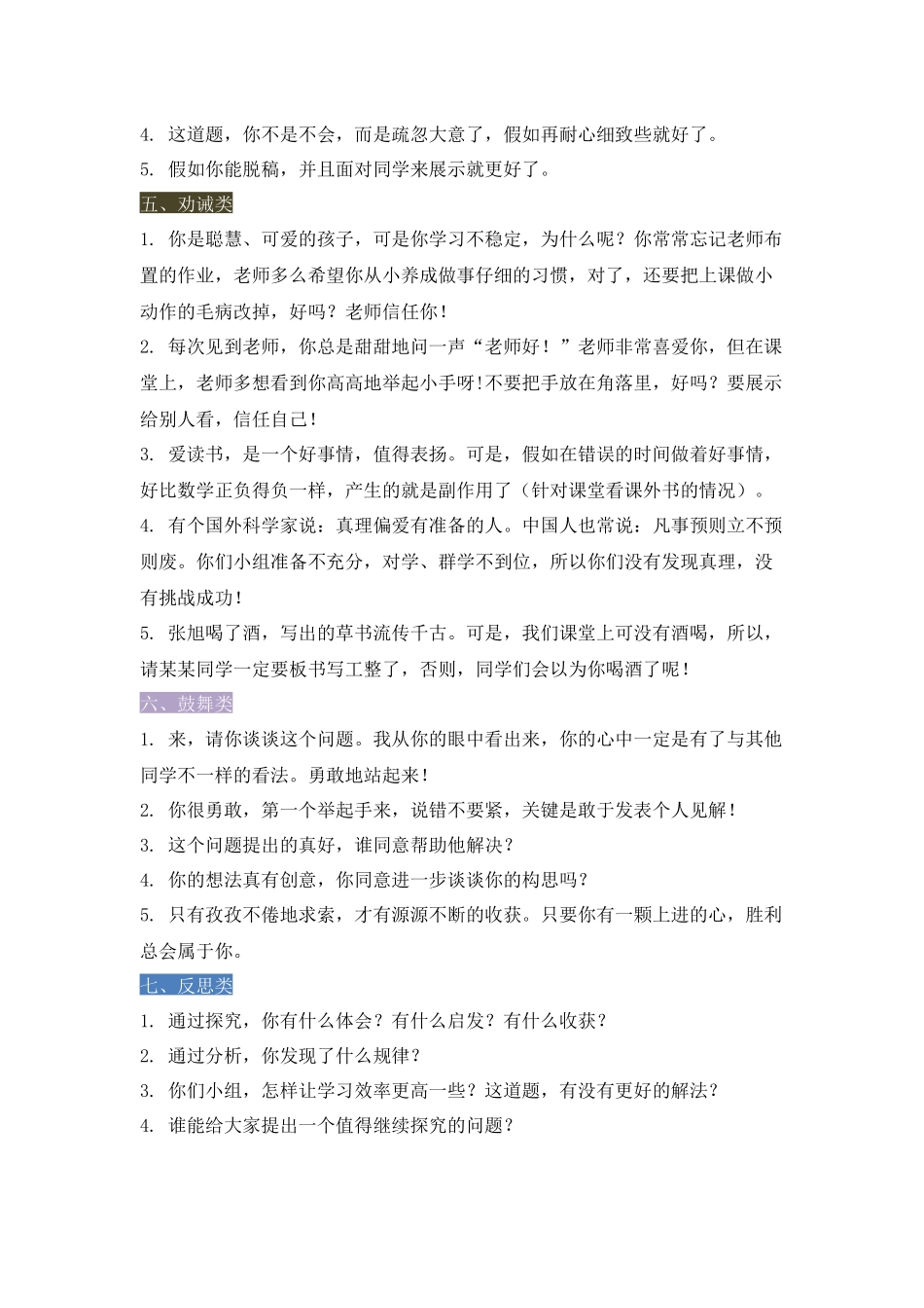 教师课堂用语辑录_第2页