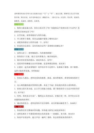 教师课堂用语辑录