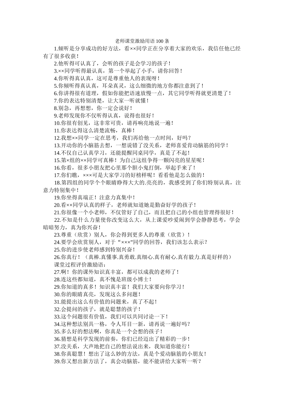 教师课堂激励用语100条_第1页