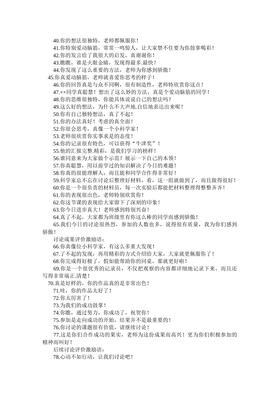 教师课堂激励用语100条_第2页