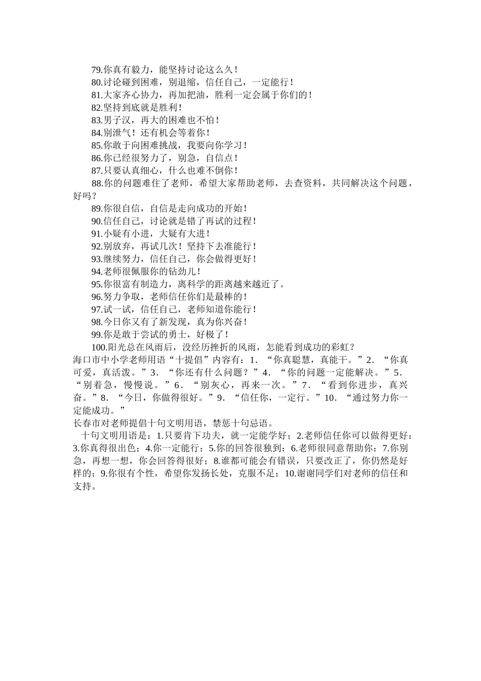 教师课堂激励用语100条_第3页