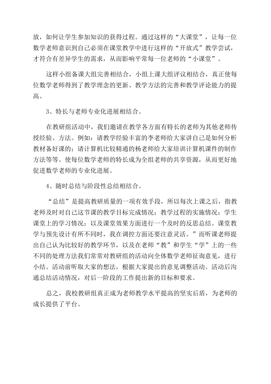 教师课改学习总结范文_第2页