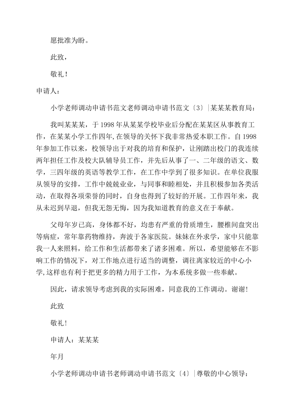 教师调动申请书例文-条据书信_第2页