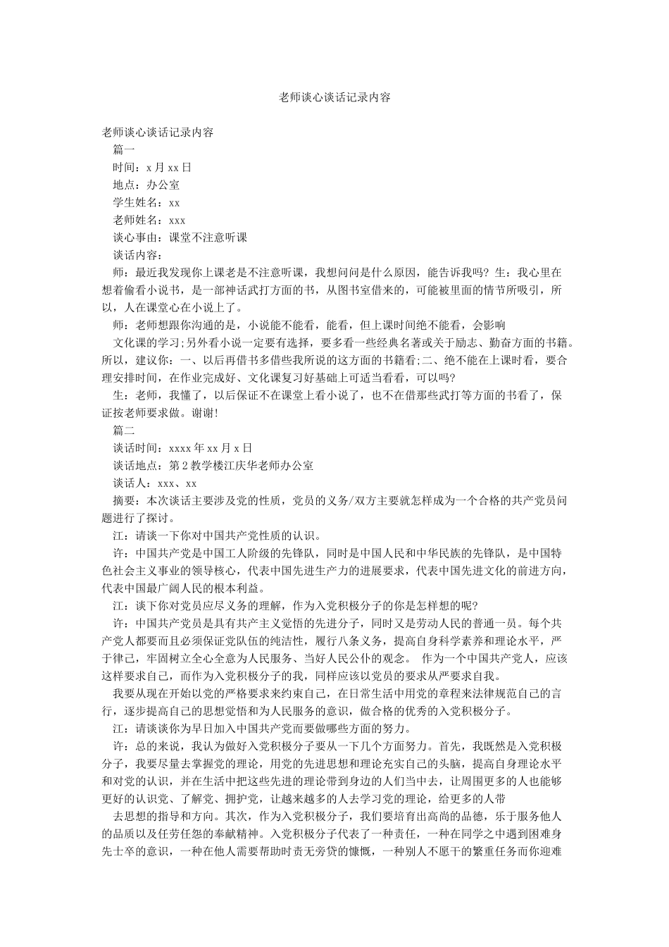 教师谈心谈话记录内容_第1页