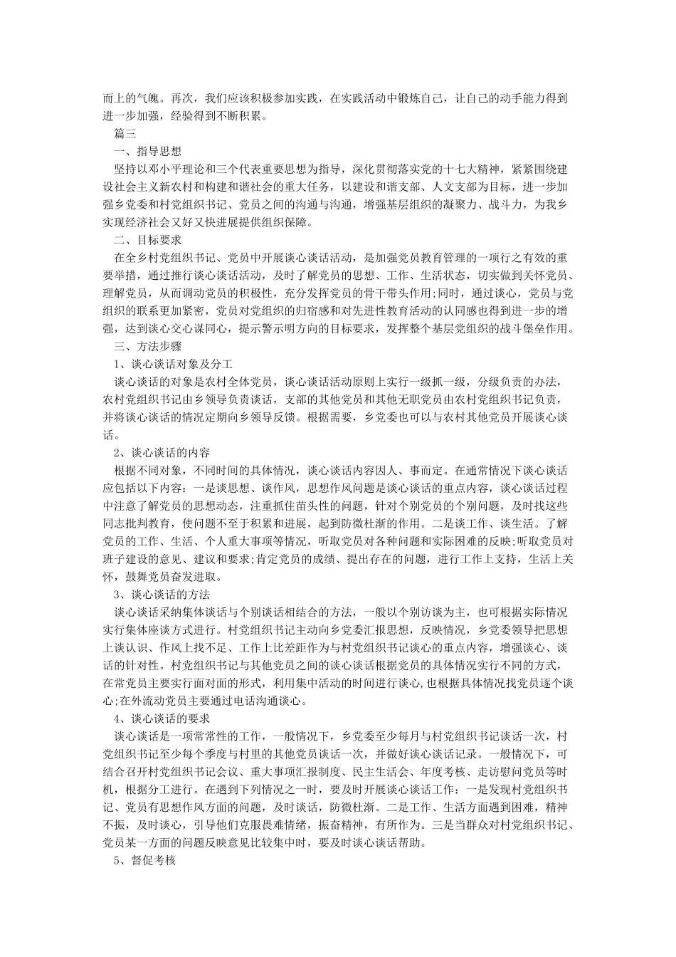 教师谈心谈话记录内容_第2页