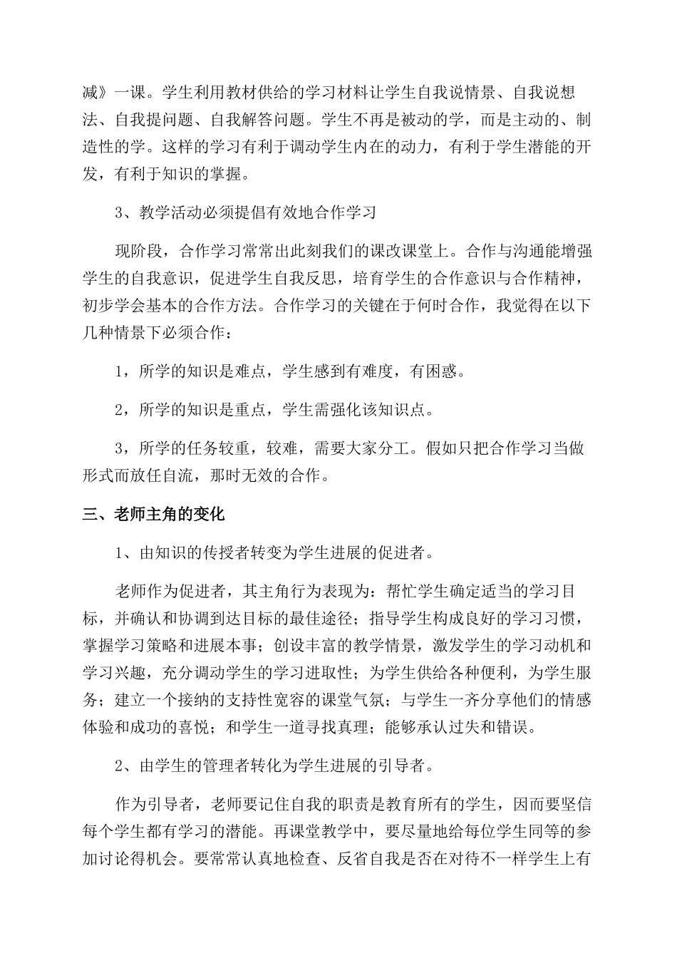 教师课改心得体会_第2页