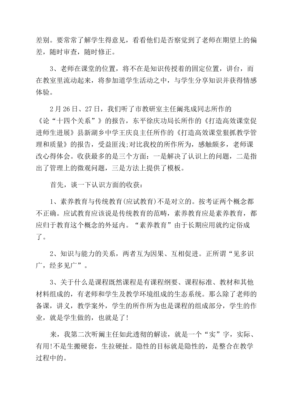 教师课改心得体会_第3页