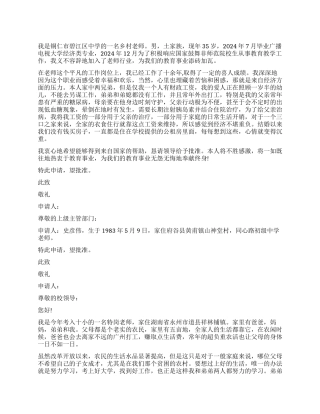 教师贫困申请书3篇