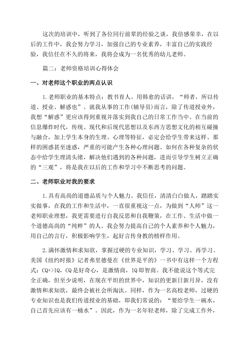 教师资格培训的心得体会范文_第2页