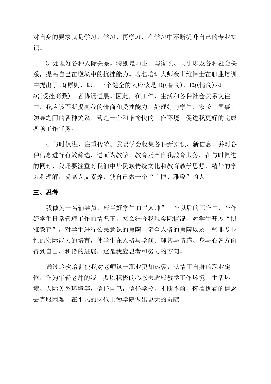 教师资格培训的心得体会范文_第3页