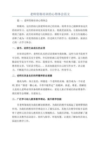 教师资格培训的心得体会范文