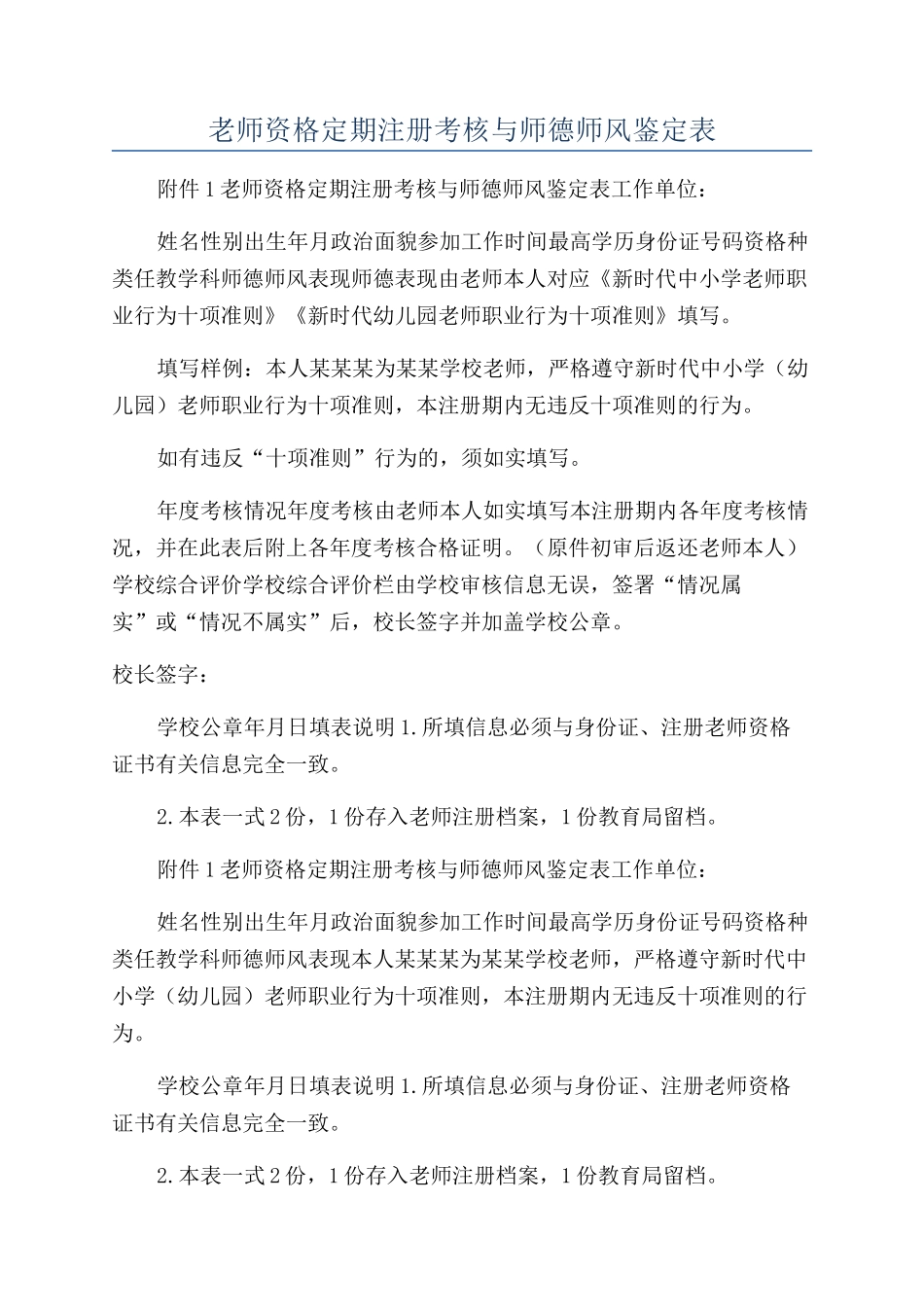 教师资格定期注册考核与师德师风鉴定表_第1页