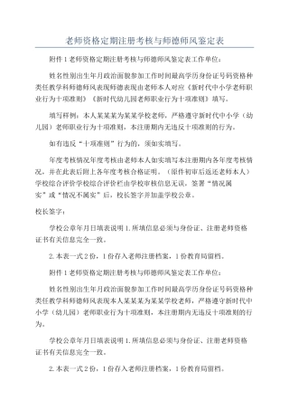 教师资格定期注册考核与师德师风鉴定表