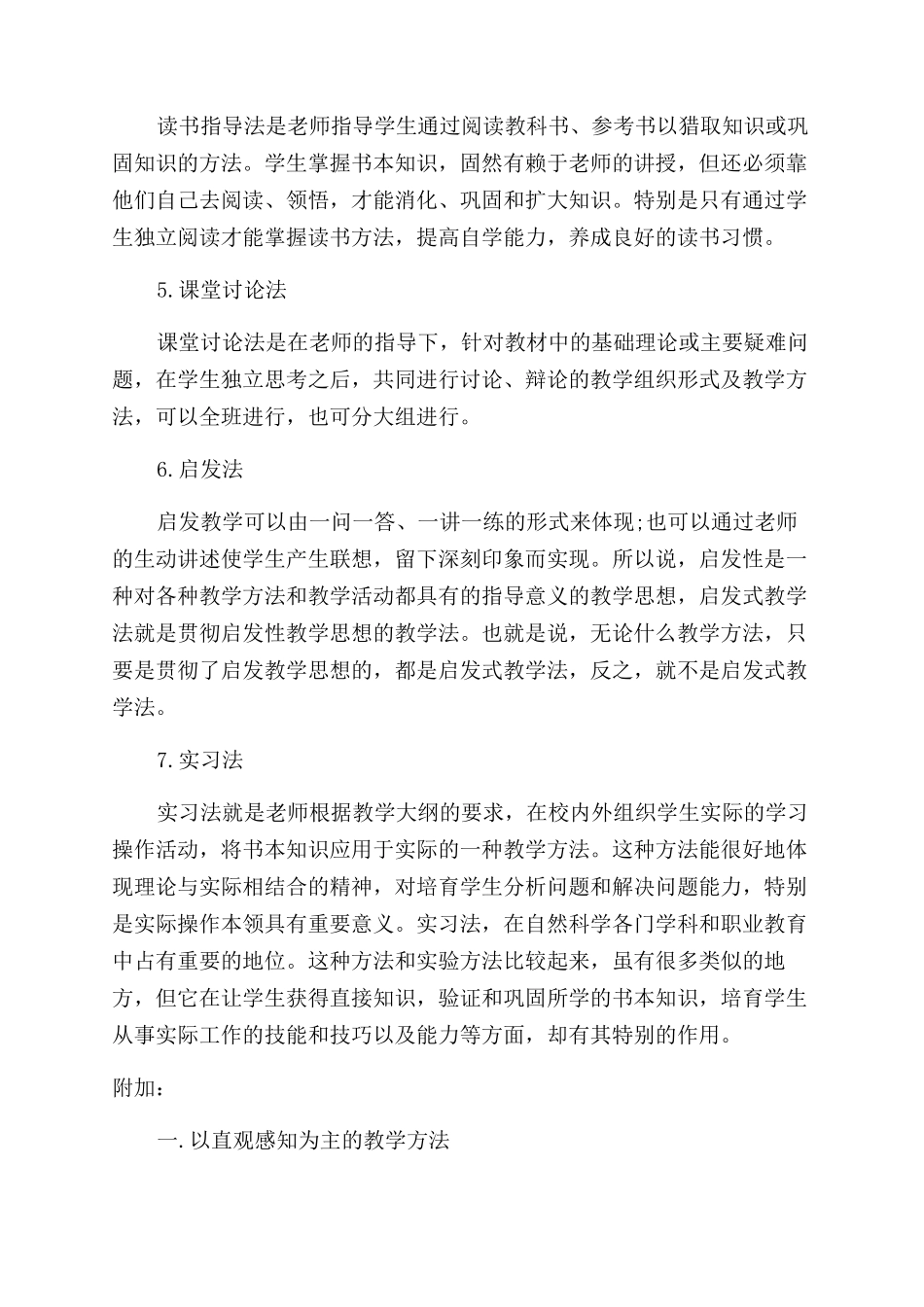 教师资格教学方法有哪些_第2页