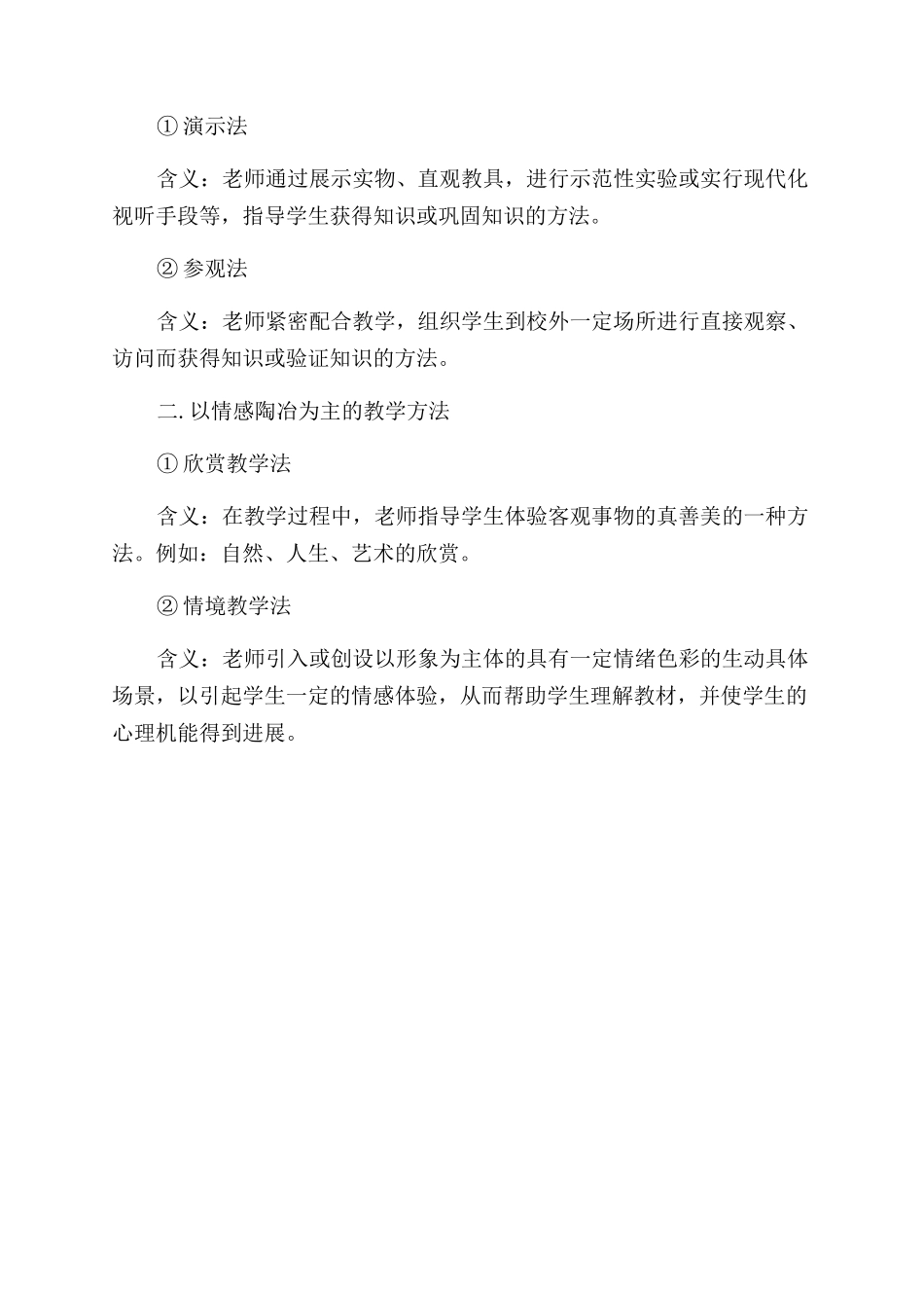 教师资格教学方法有哪些_第3页