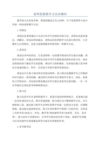 教师资格教学方法有哪些